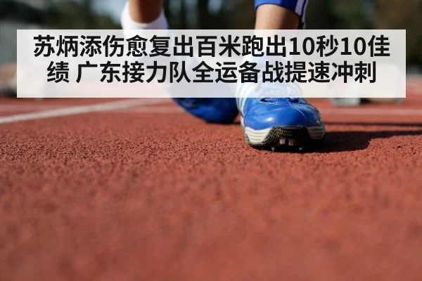track and field athlete