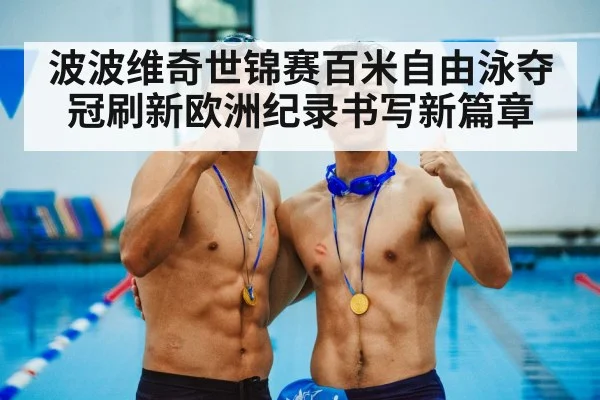 medal ceremony swimming